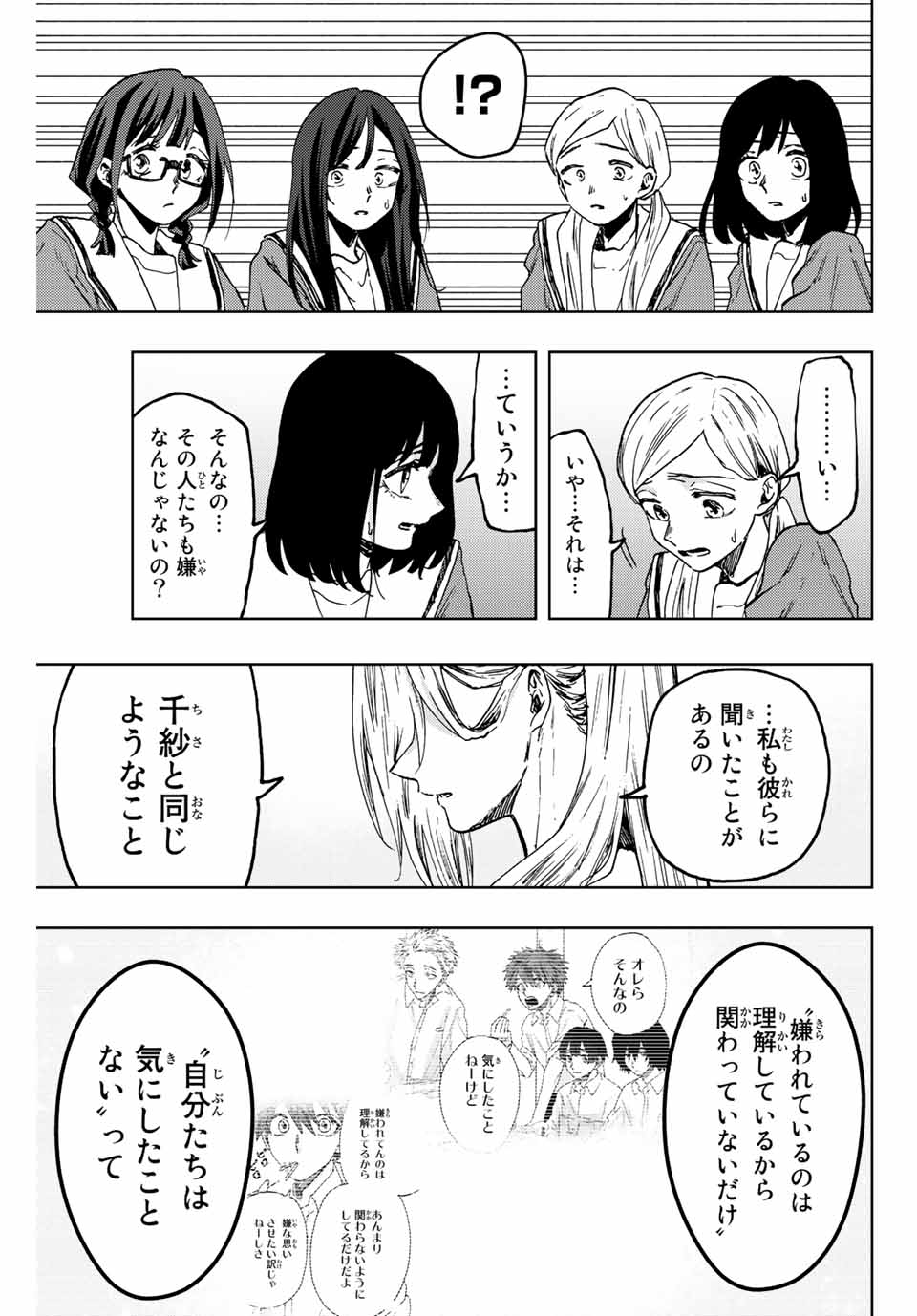 薫る花は凛と咲く 第61話 - Page 17