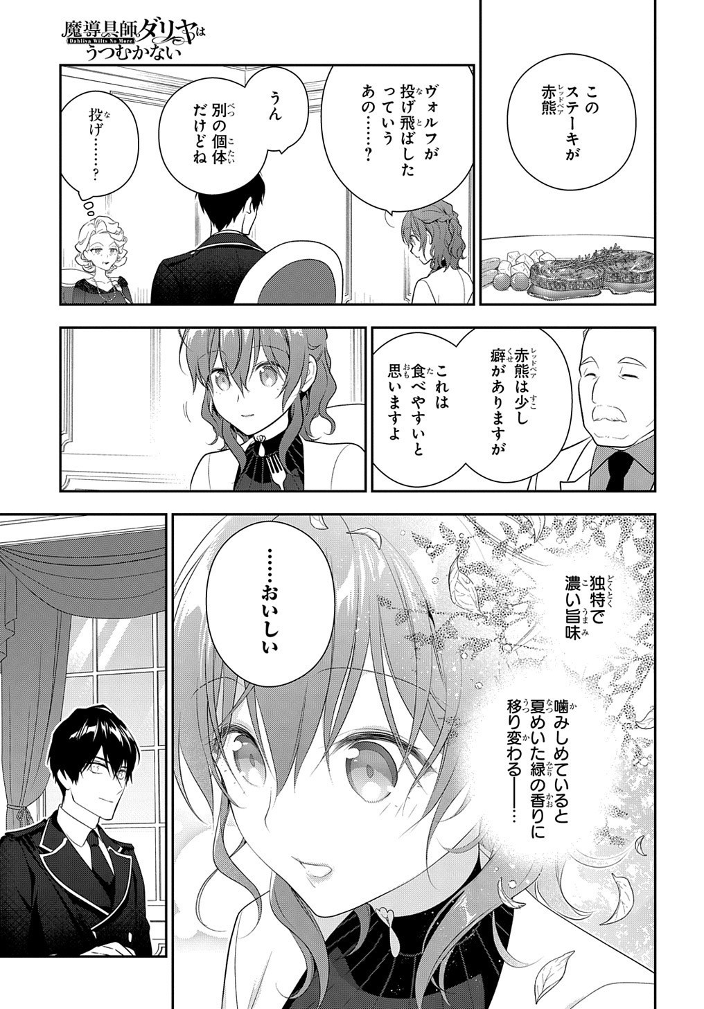 魔導具師ダリヤはうつむかない ～Dahliya Wilts No More～ 第15.1話 - Page 17