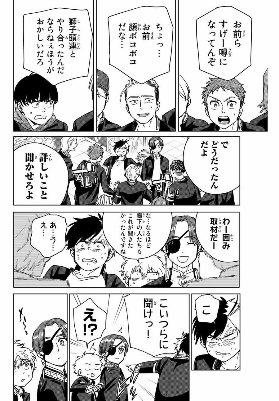 ウィンドブレイカー 第31話 - Page 6
