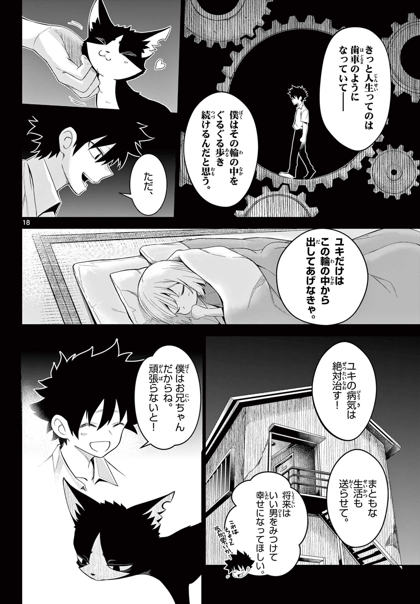 タタリ 第1.1話 - Page 18