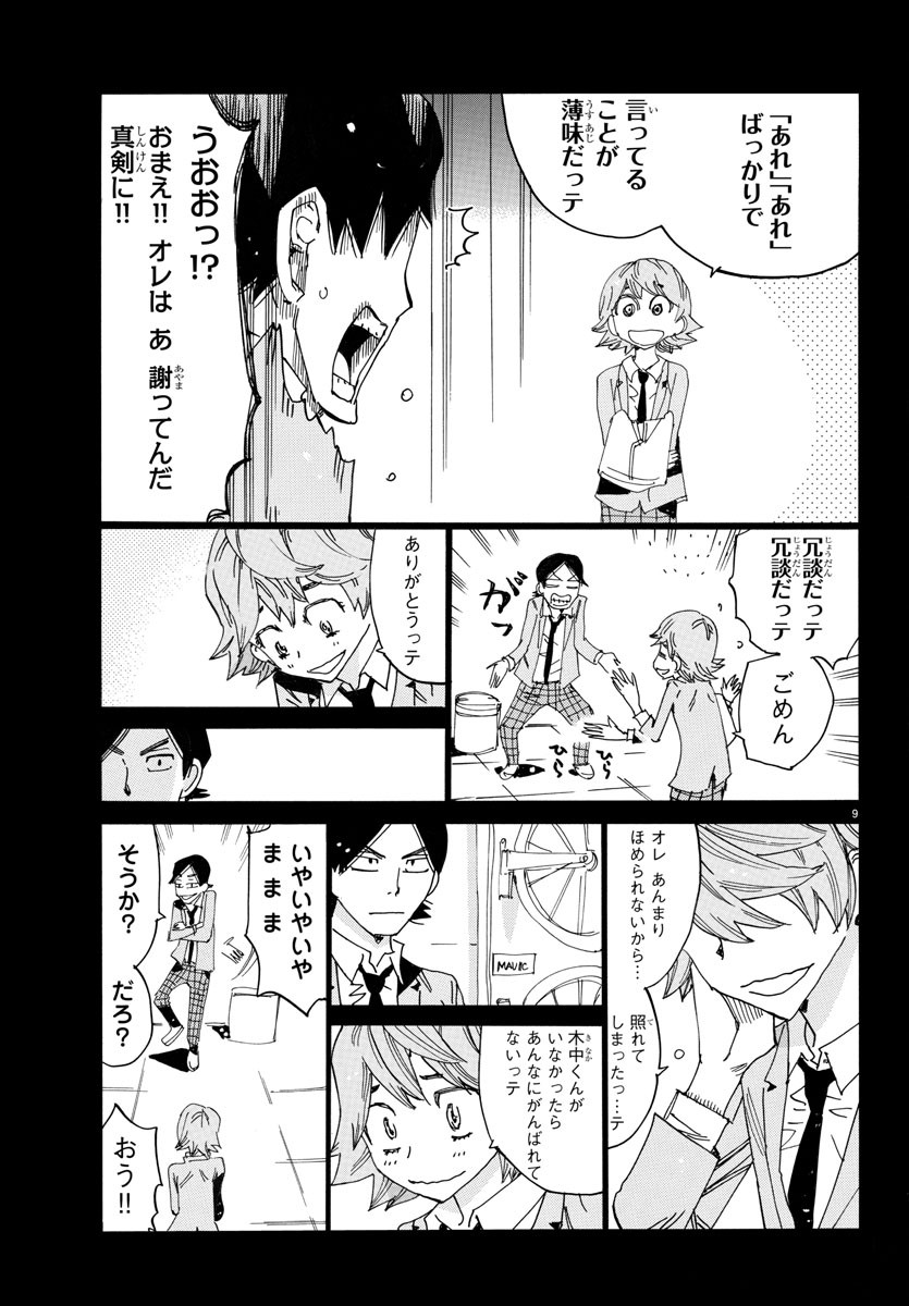 弱虫ペダル 第711話 - Page 9