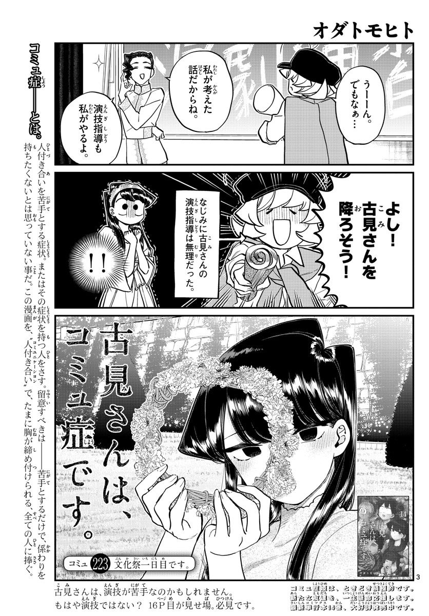 古見さんは、コミュ症です 第223話 - Page 3