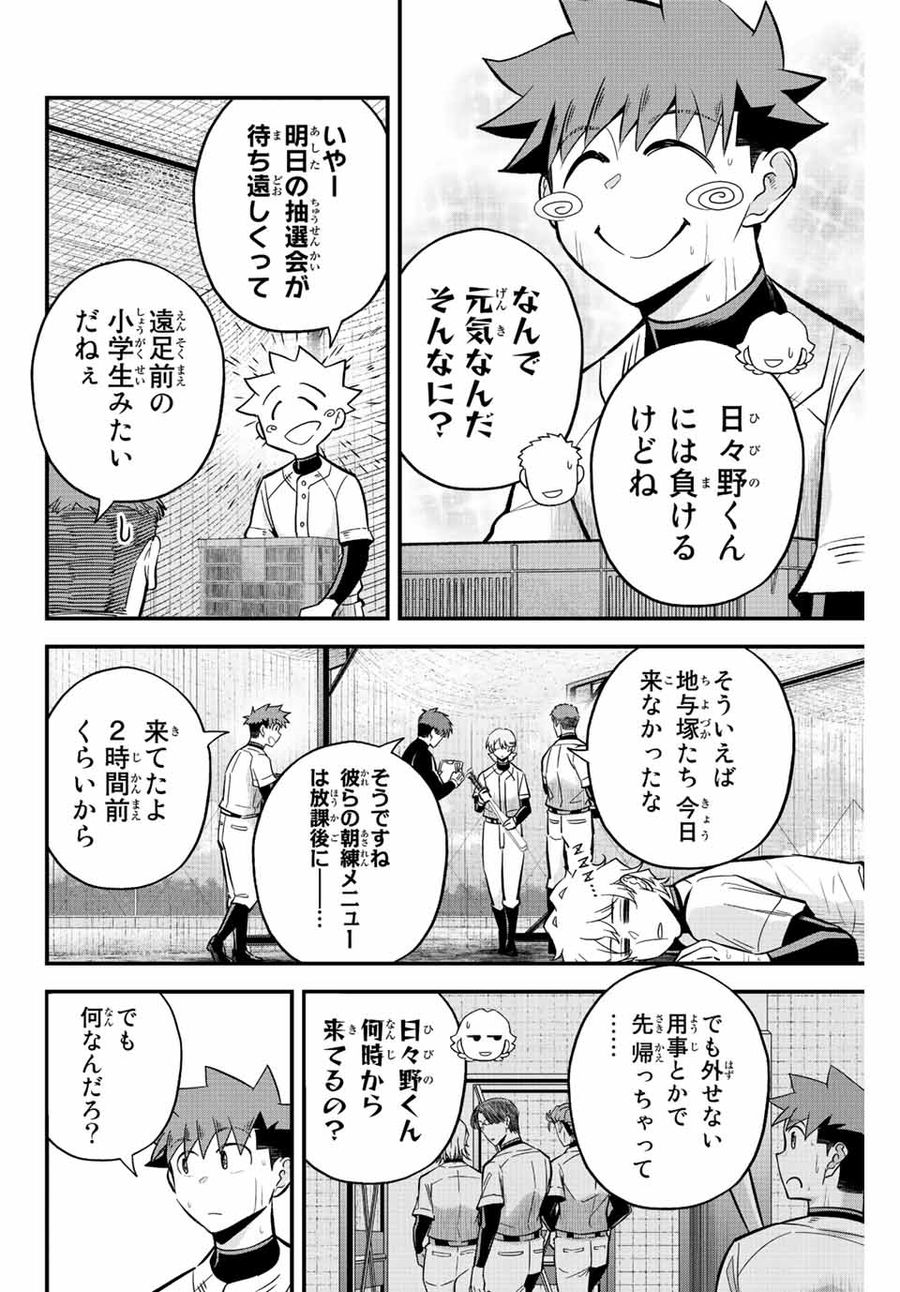 イレギュラーズ 第36話 - Page 2