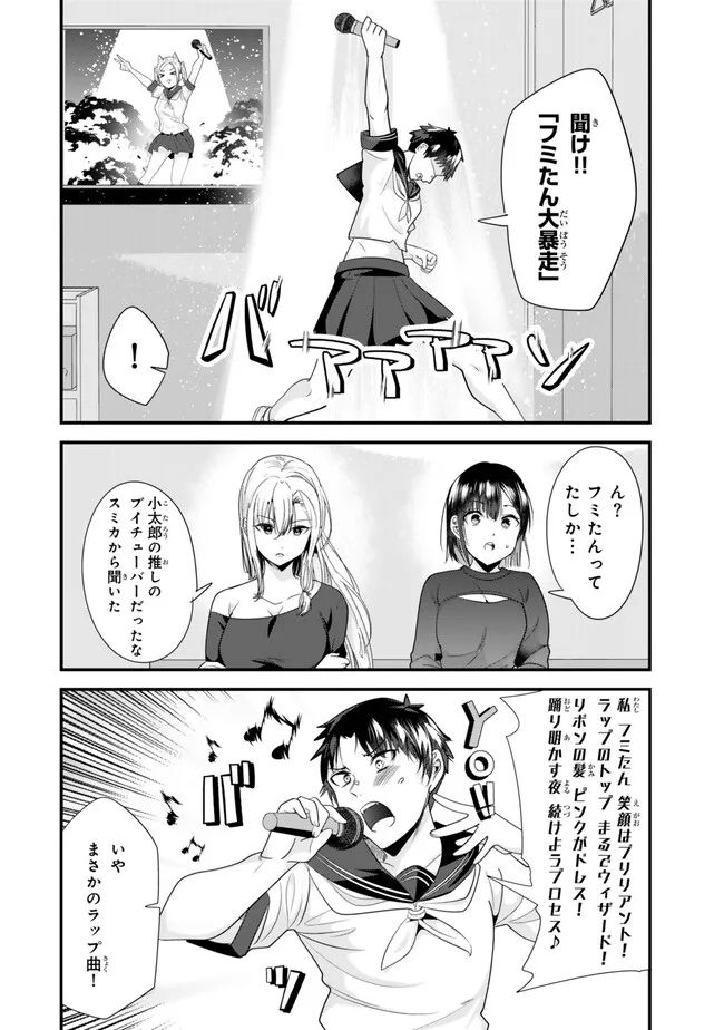 地元のいじめっ子達に仕返ししようとしたら、別の戦いが始まった。 第23.2話 - Page 1