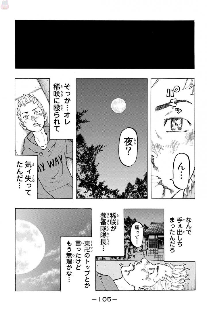東京卍リベンジャーズ 第38話 - Page 17