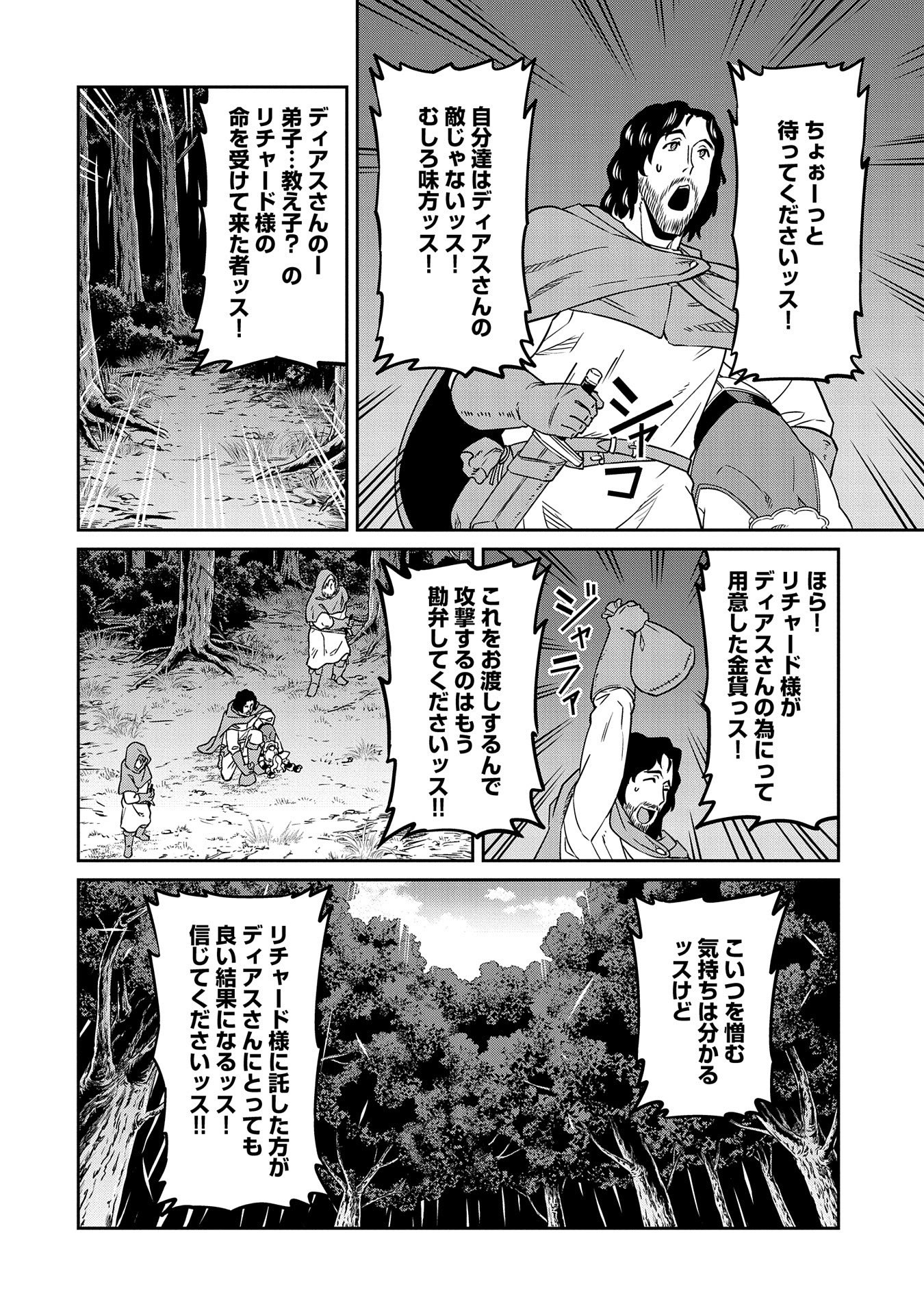 領民0人スタートの辺境領主様 第19話 - Page 28