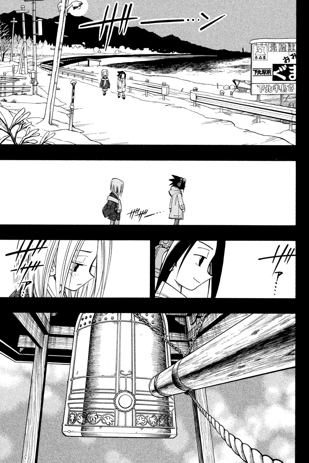 シャーマンキングザスーパースター 第171話 - Page 9
