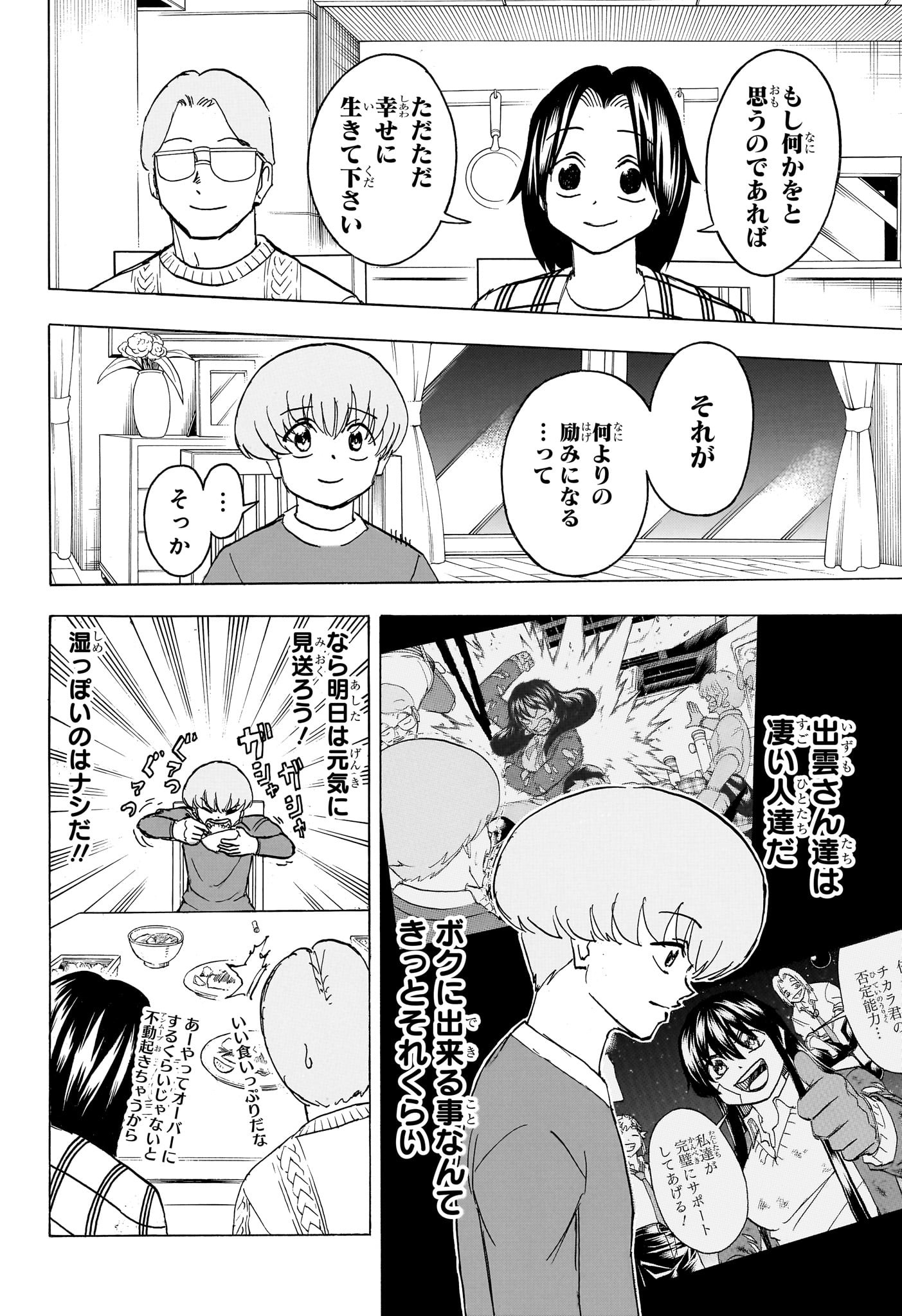 アンデッド＋アンラック 第171話 - Page 10