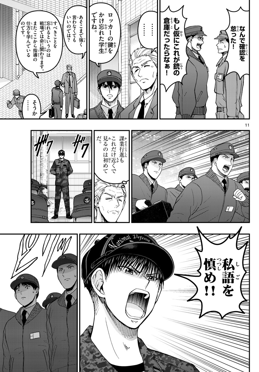 あおざくら防衛大学校物語 第283話 - Page 11