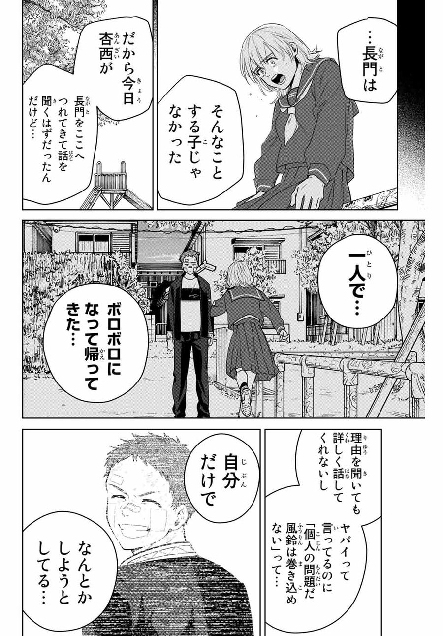 ウィンドブレイカー 第40話 - Page 6