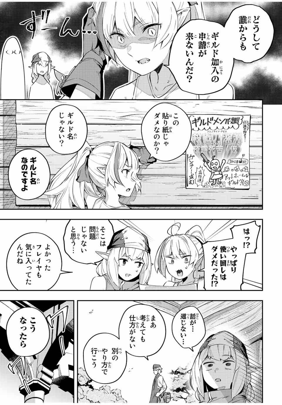 Destiny Unchain Online 〜吸血鬼少女となって、やがて『赤の魔王』と呼ばれるようになりました〜 第34話 - Page 7