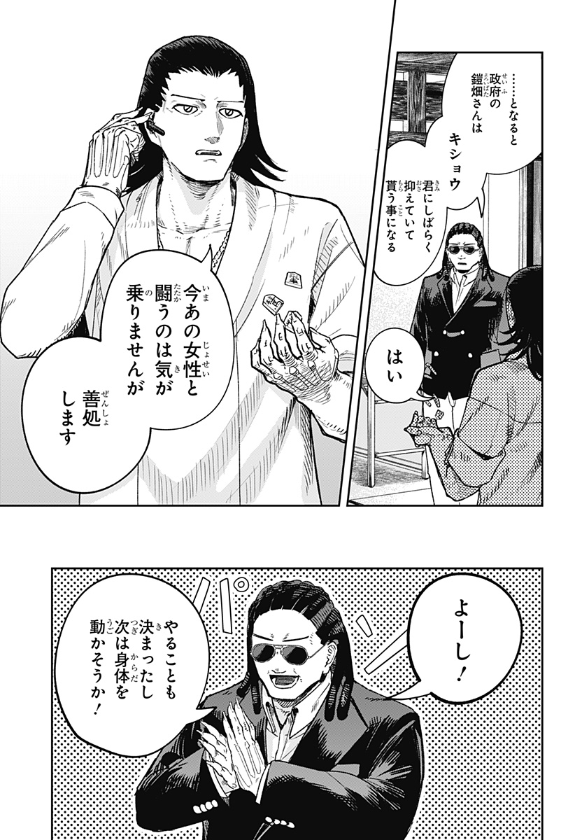 スケルトンダブル 第8話 - Page 25