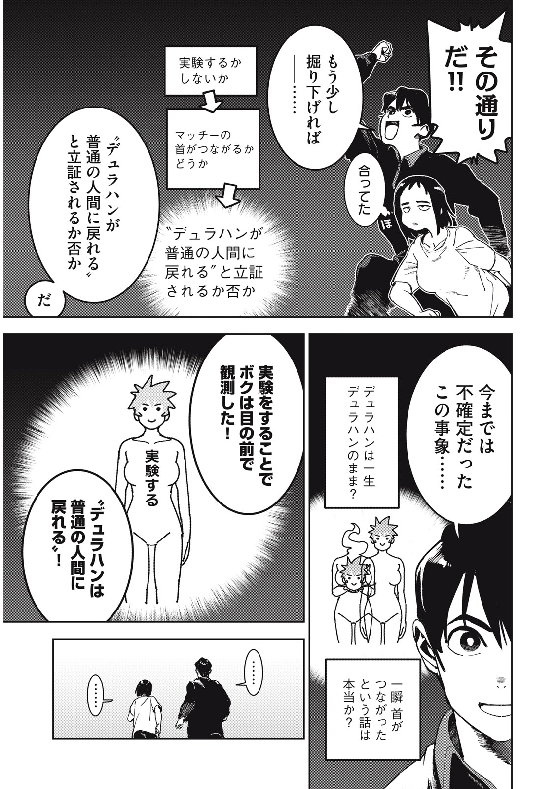 亜人ちゃんは語りたい 第69話 - Page 7