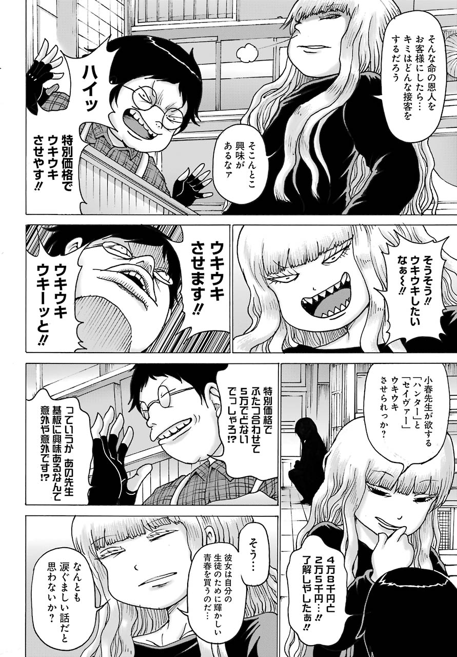 ハイスコアガールDASH 第17話 - Page 20