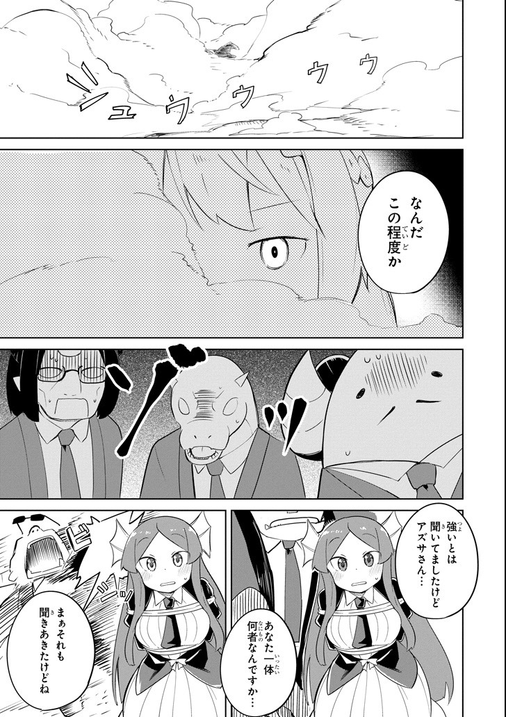 スライム倒して300年、知らないうちにレベルMAXになってました 第21話 - Page 21