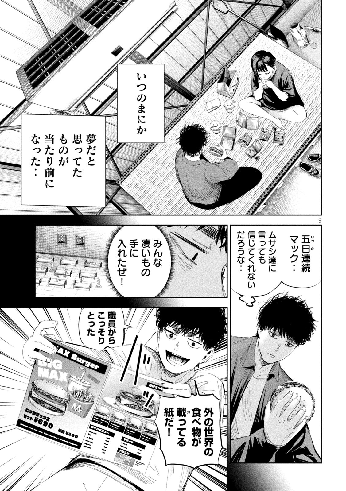 リリーメン 第48話 - Page 9