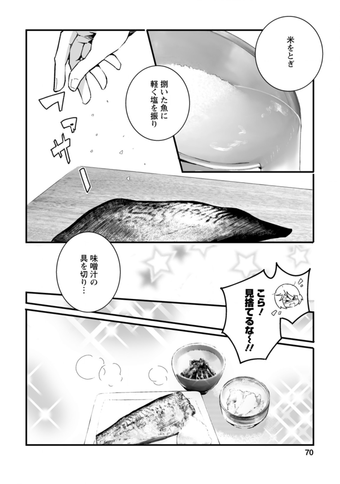 白衣の英雄 第8.1話 - Page 8