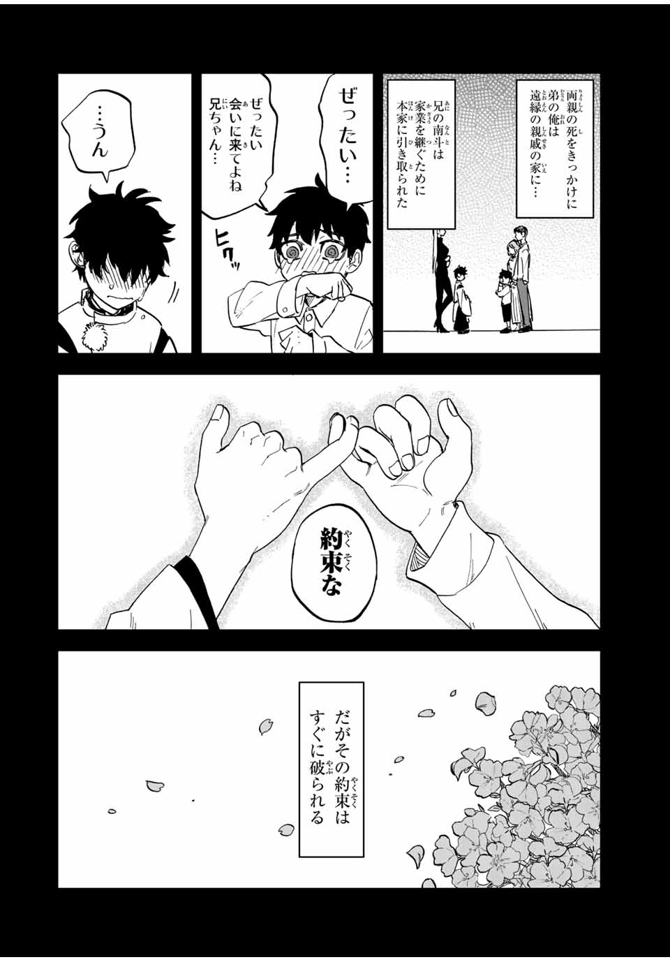 陰陽事変 第1話 - Page 20