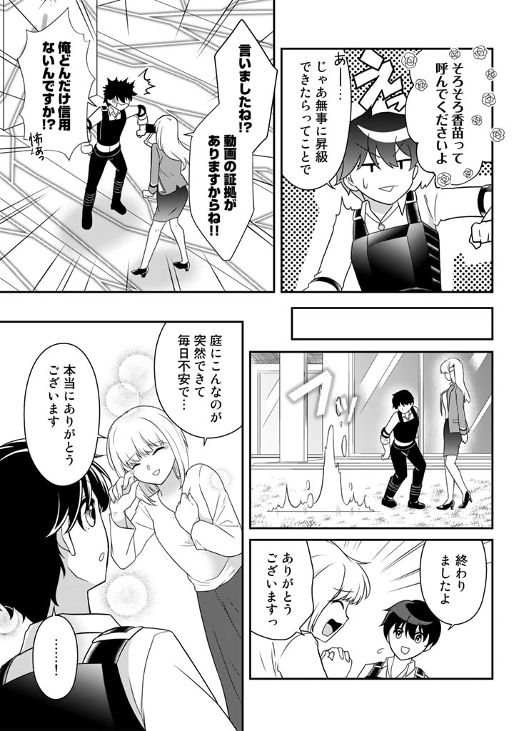 攻略! 大ダンジョン時代 俺だけスキルがやたらポエミーなんだけど 第5.2話 - Page 4