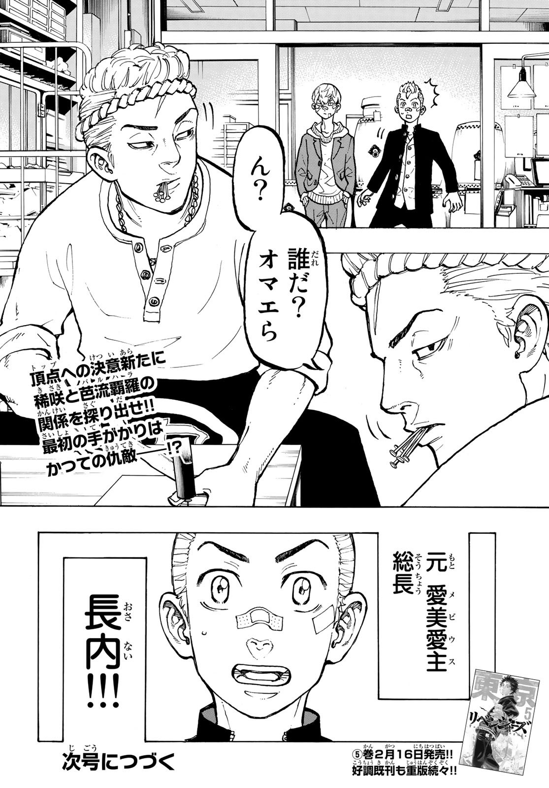 東京卍リベンジャーズ 第46話 - Page 20