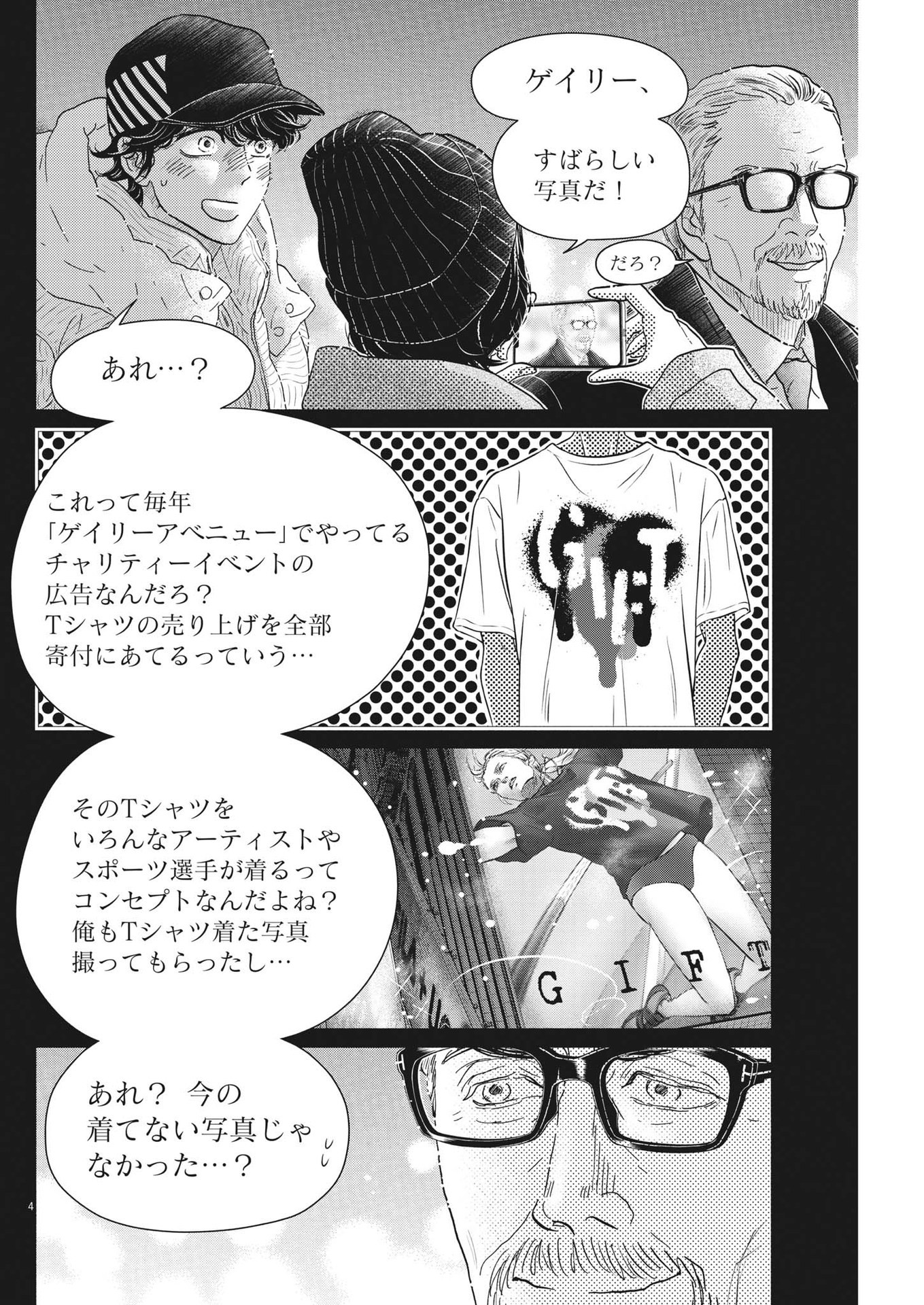 ダンス・ダンス・ダンスール 第220話 - Page 4