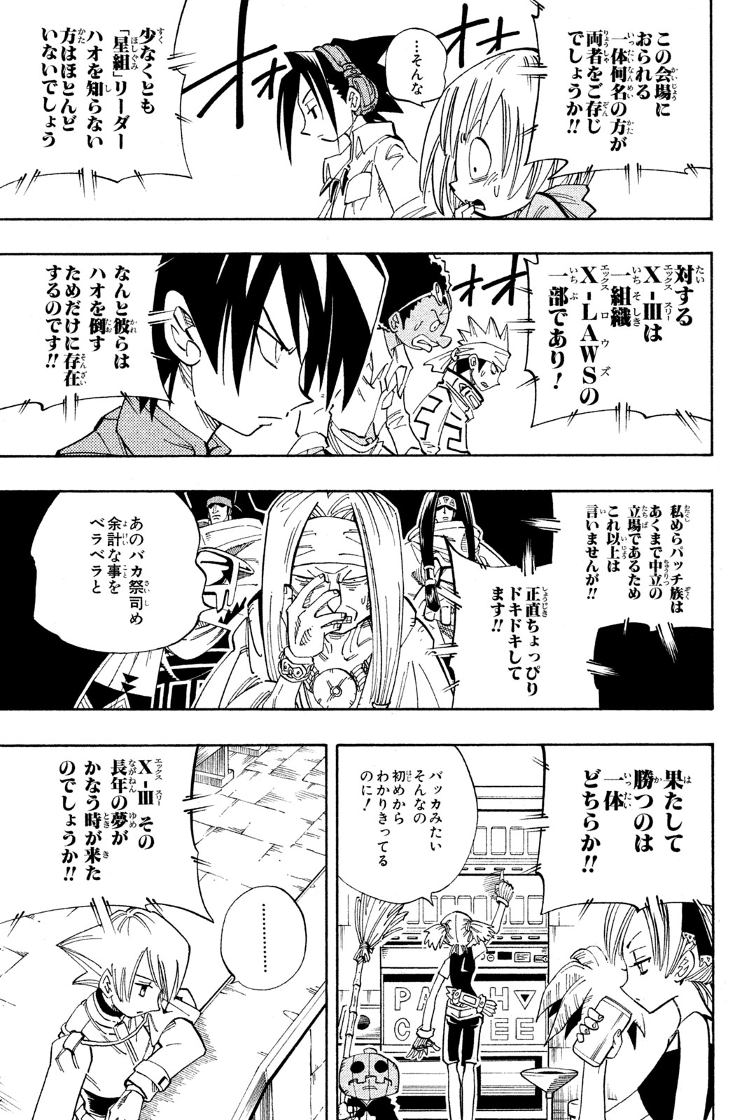 シャーマンキングザスーパースター 第137話 - Page 11