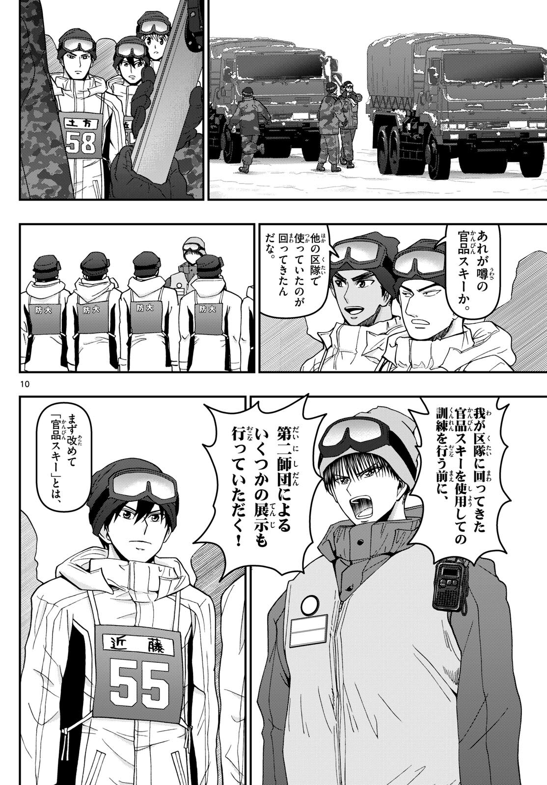 あおざくら防衛大学校物語 第317話 - Page 10