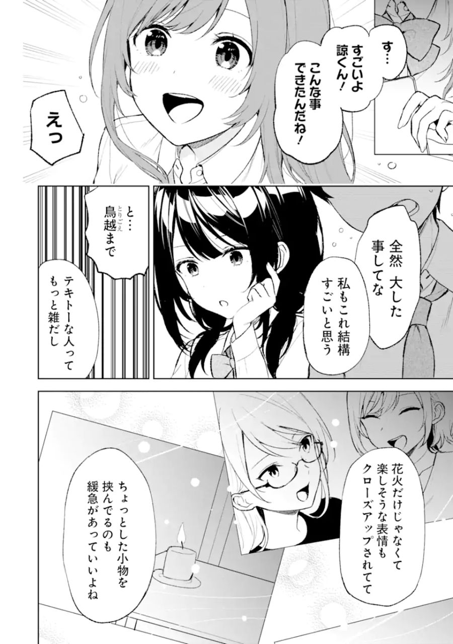 痴漢されそうになっているS級美少女を助けたら隣の席の幼馴染だった 第45.2話 - Page 1