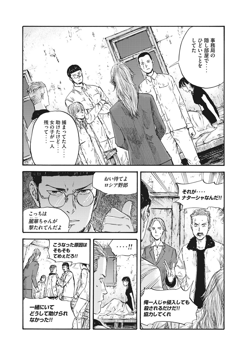 満州アヘンスクワッド 第46話 - Page 8