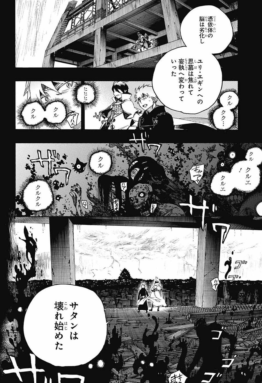 青の祓魔師 第115話 - Page 2