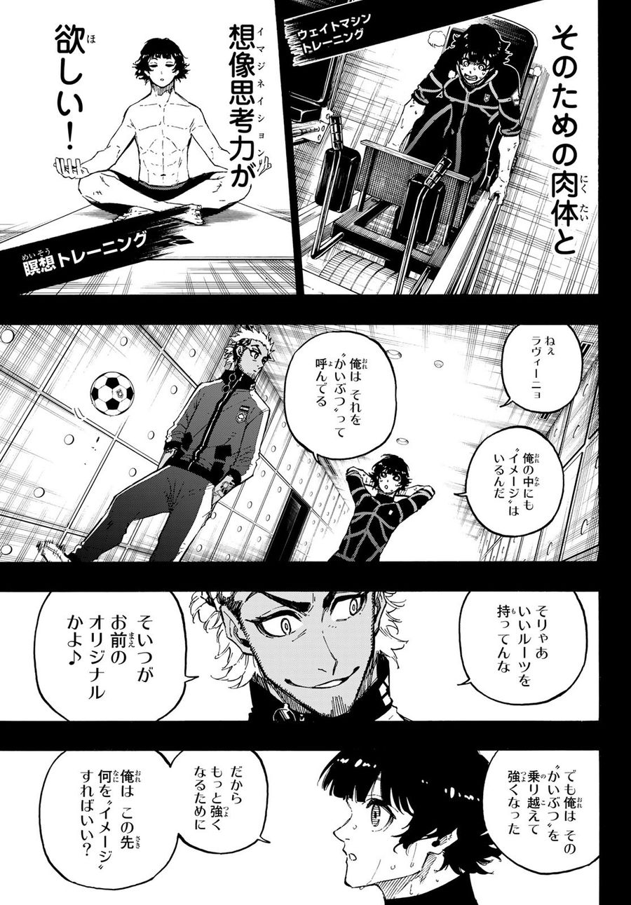 ブルーロック 第160話 - Page 11