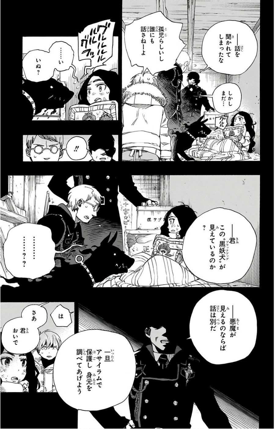 青の祓魔師 第100話 - Page 33