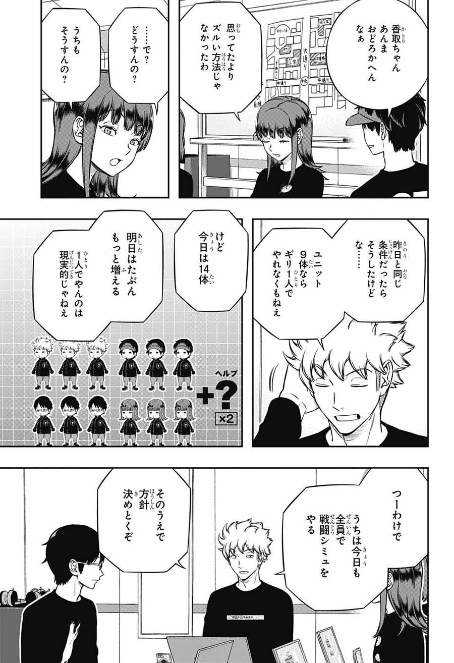 ワートリ 第223話 - Page 23