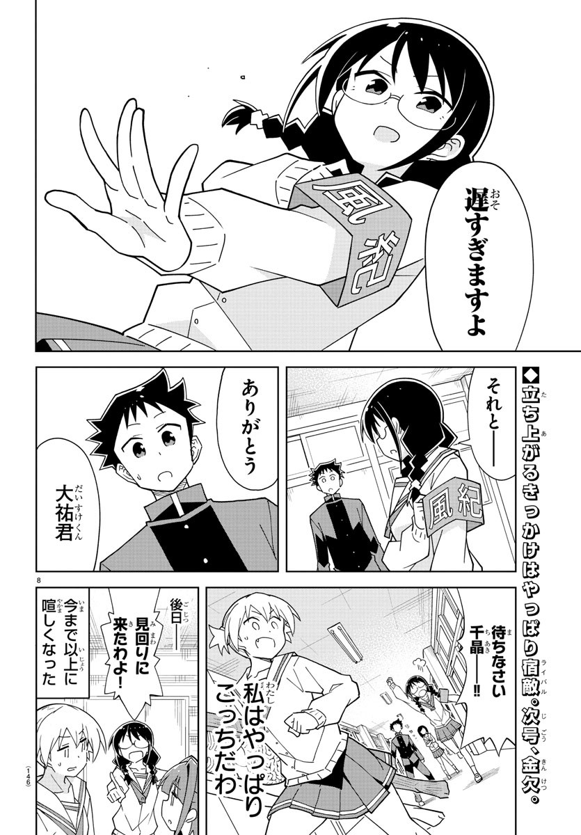 あつまれ！ふしぎ研究部 第168話 - Page 8