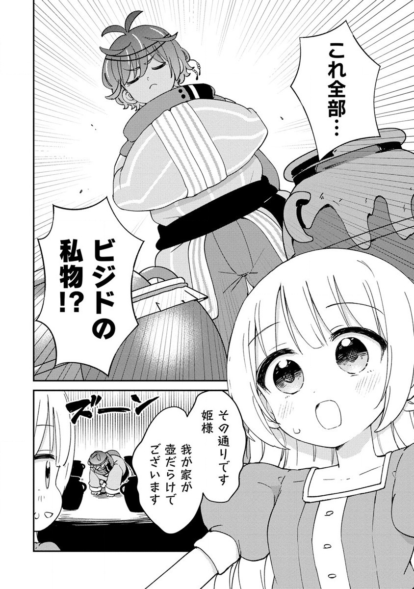 人質生活から始めるスローライフ 第7話 - Page 12