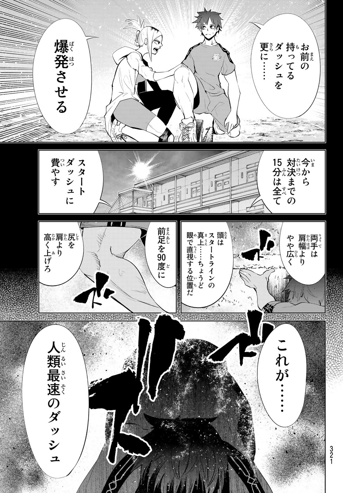 ゼロゼロワン 第1話 - Page 59