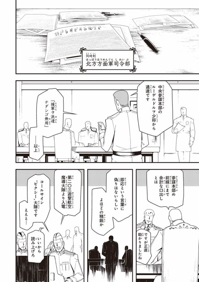 幼女戦記 第16話 - Page 8