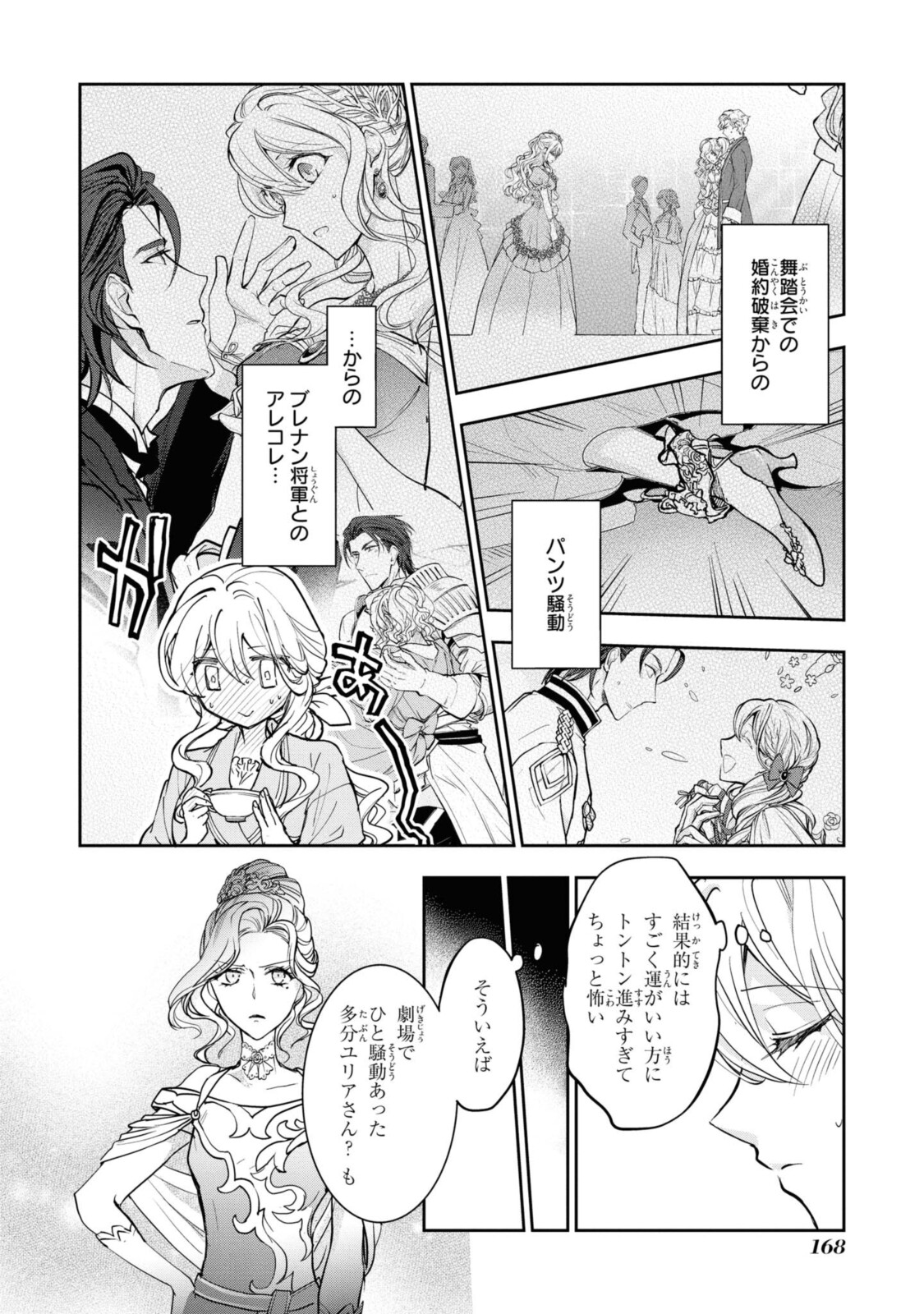 昨今のシンデレラは靴を落とさない。 第5.2話 - Page 12