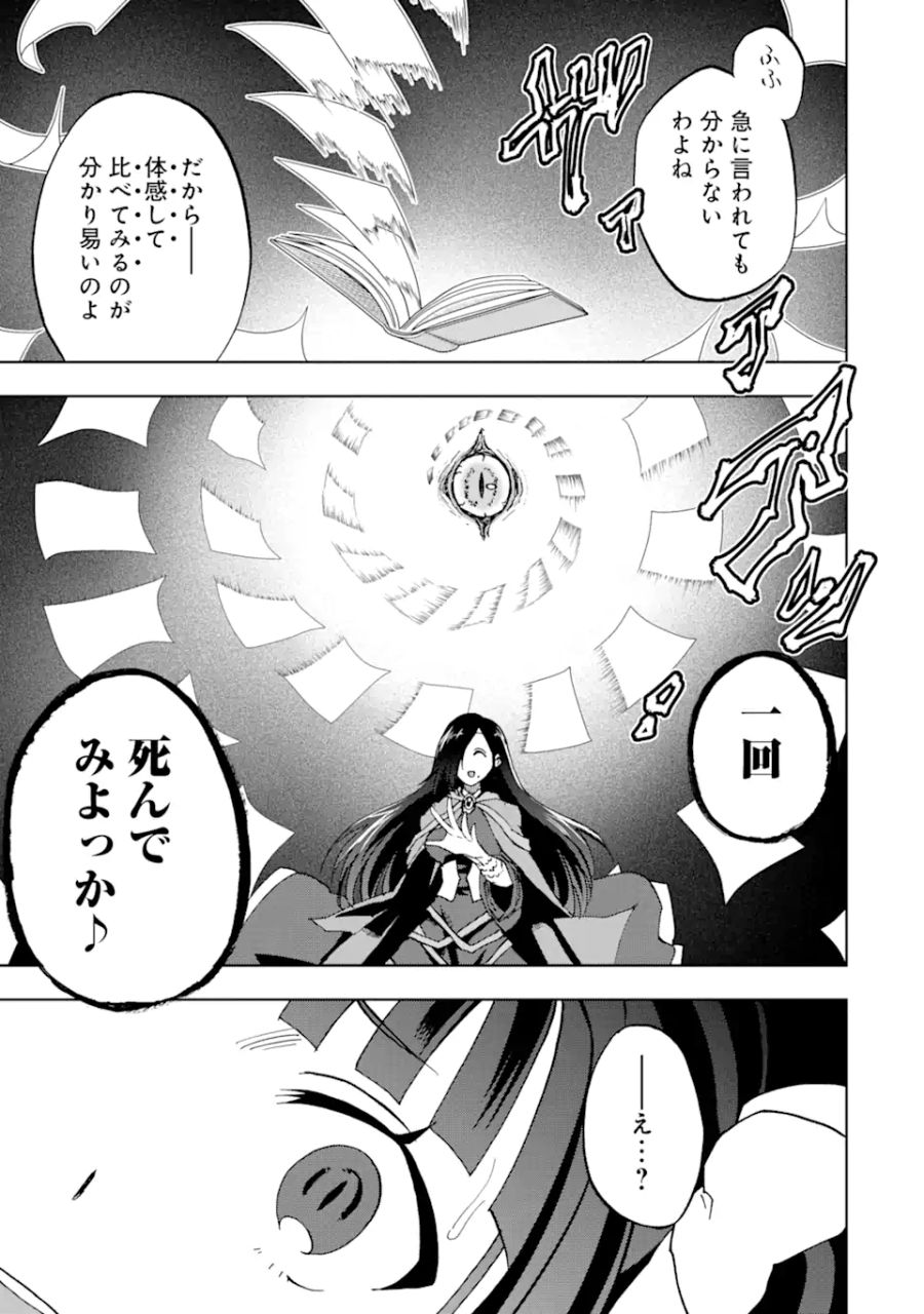 暗黒騎士の俺ですが最強の聖騎士をめざします 第35.2話 - Page 2