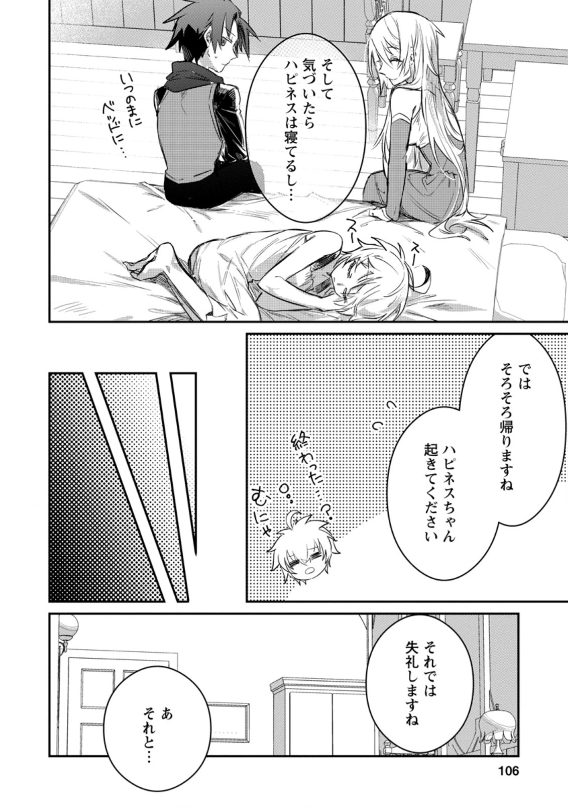 勇者パーティーにかわいい子がいたので、告白してみた。 第9.2話 - Page 5