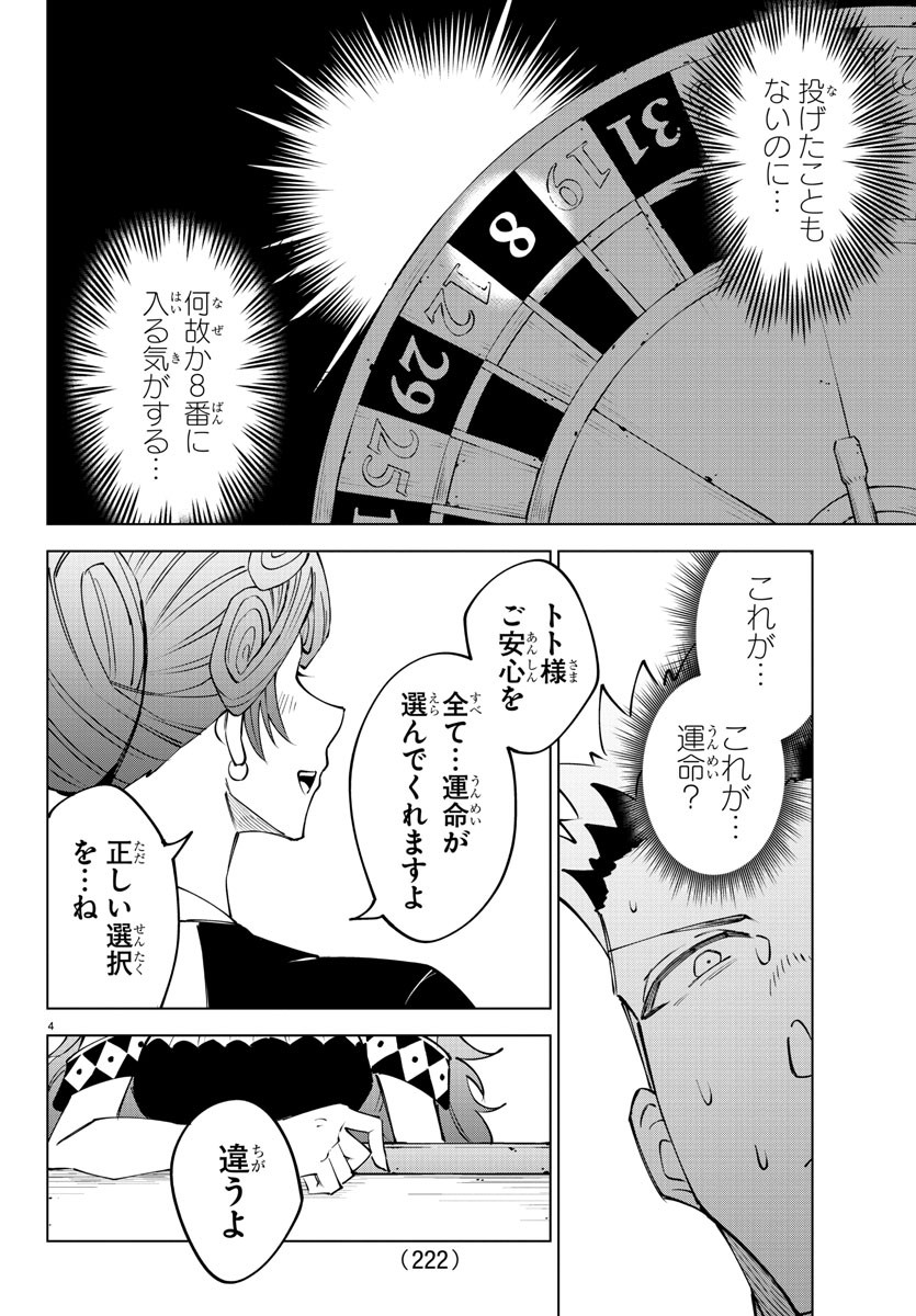 気絶勇者と暗殺姫 第57話 - Page 4