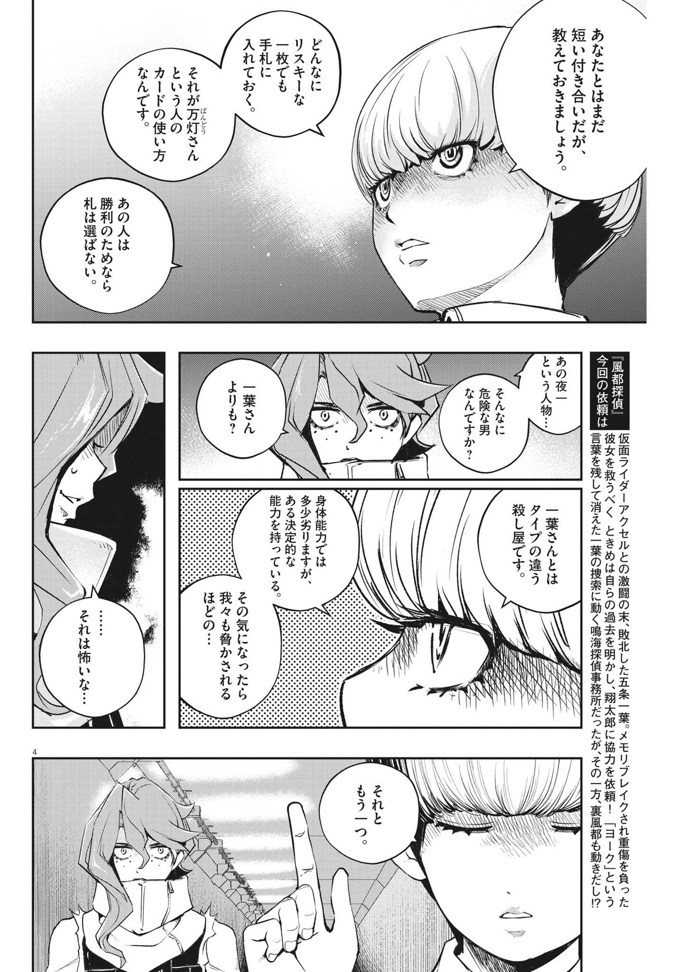 風都探偵 第120話 - Page 4