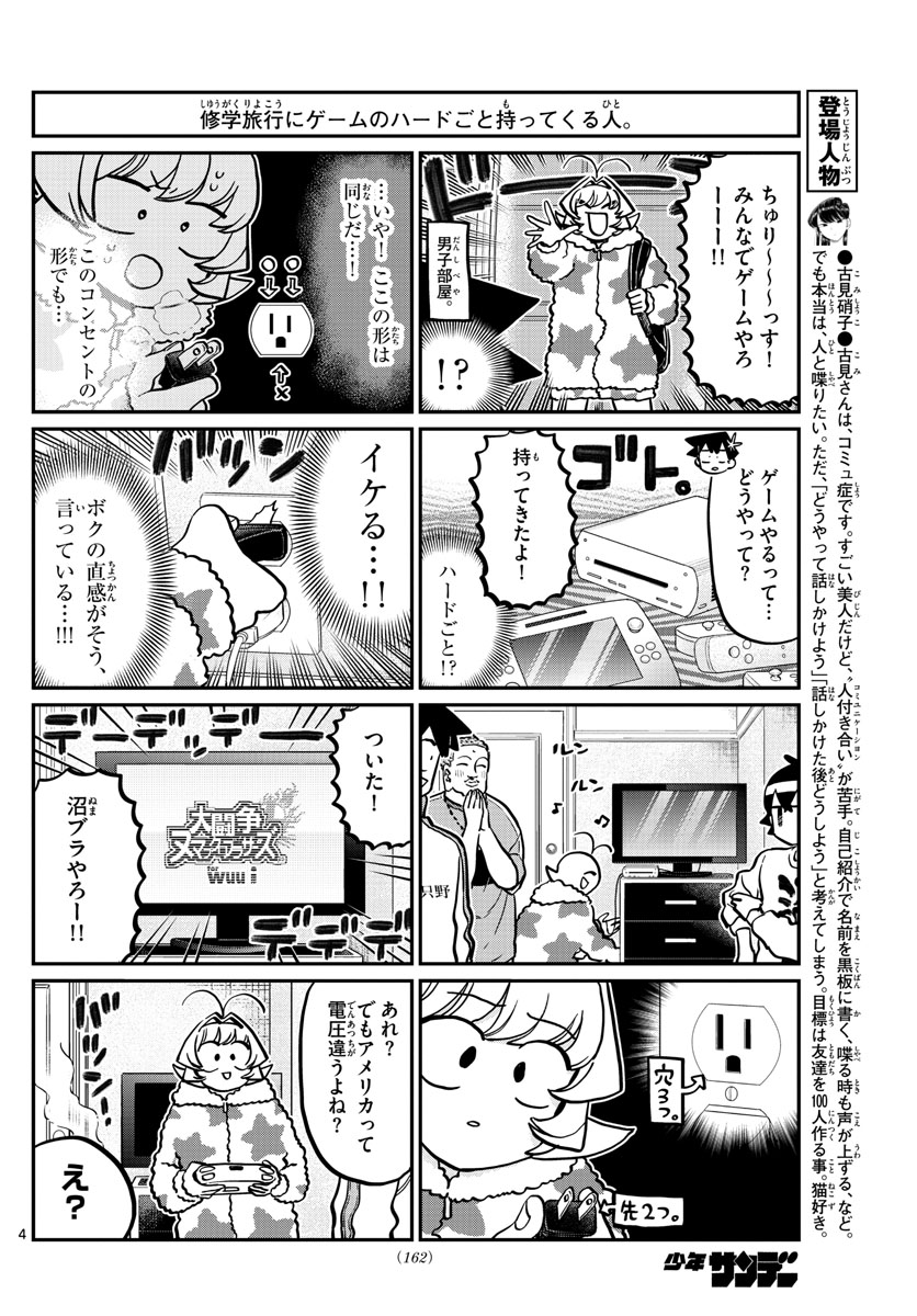 古見さんは、コミュ症です 第292話 - Page 4