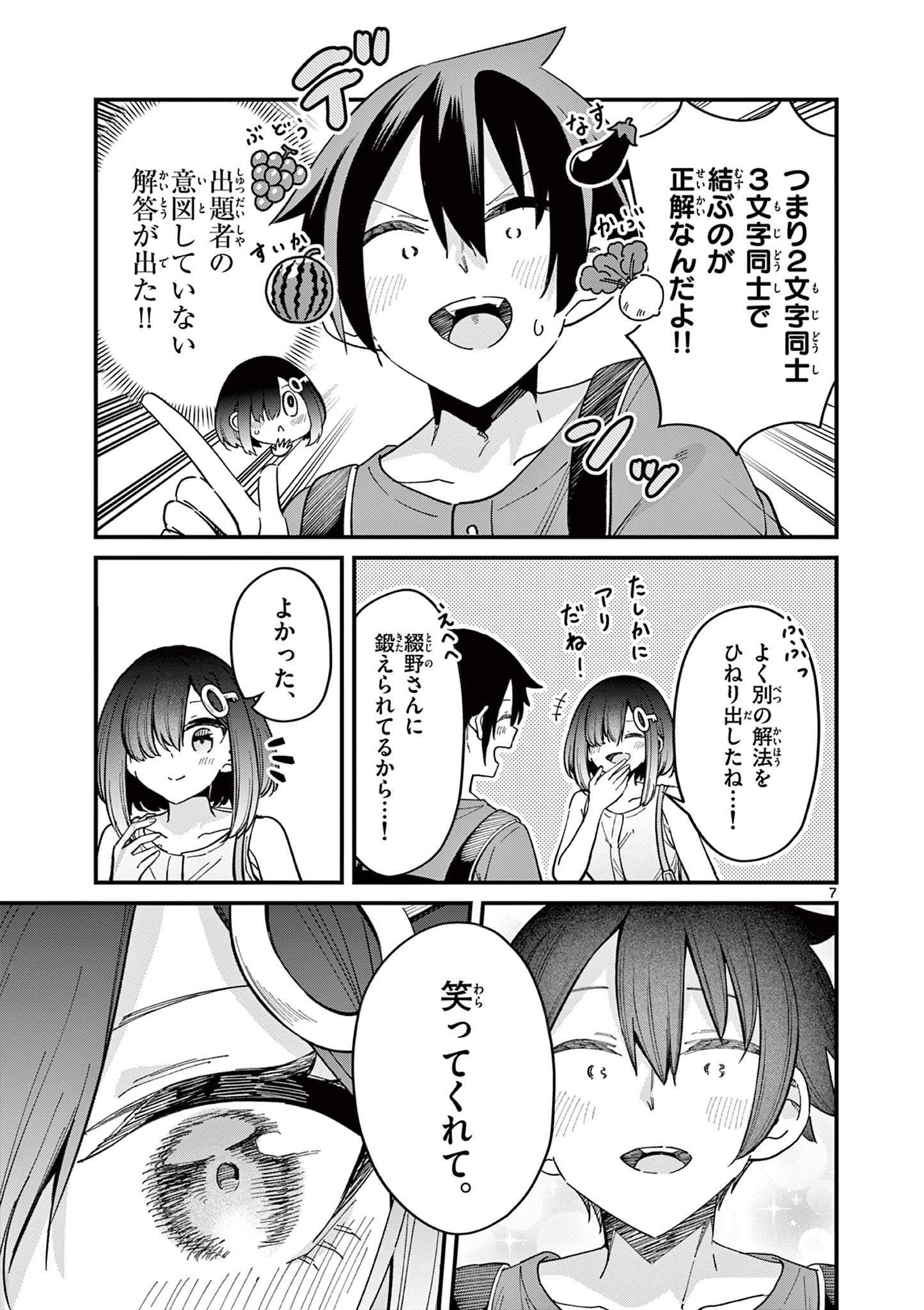 私と脱出しませんか？ 第28話 - Page 8