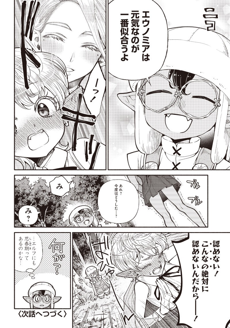 転生ゴブリンだけど質問ある？ 第25話 - Page 16