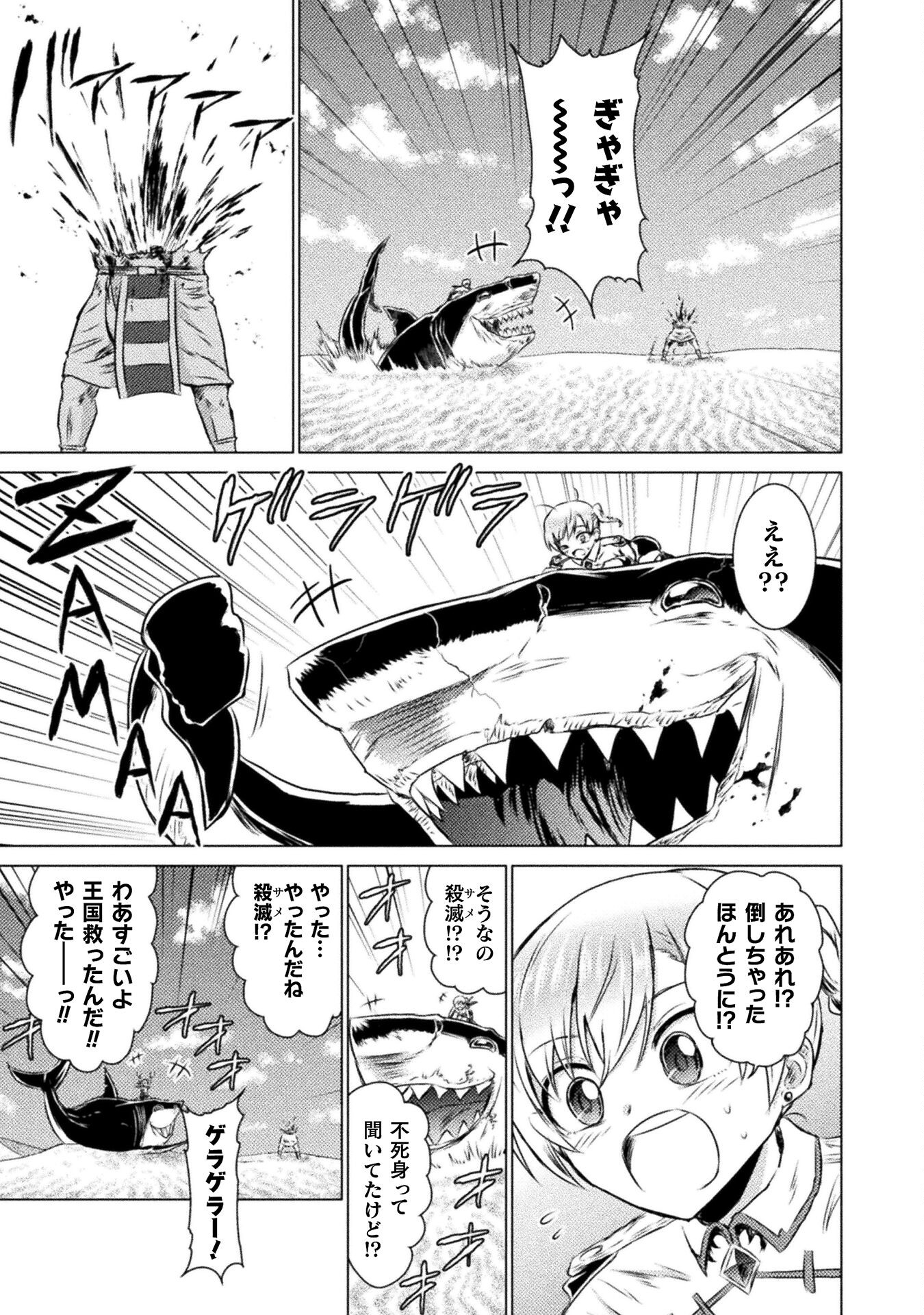 異世界喰滅のサメ; Isekai kuimetsu no Same; Sharks that eat up another world 第17話 - Page 11