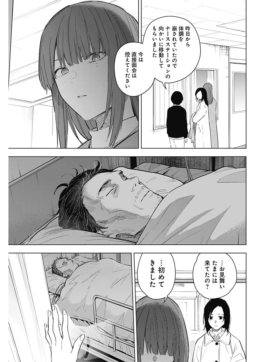 少年のアビス 第135話 - Page 11