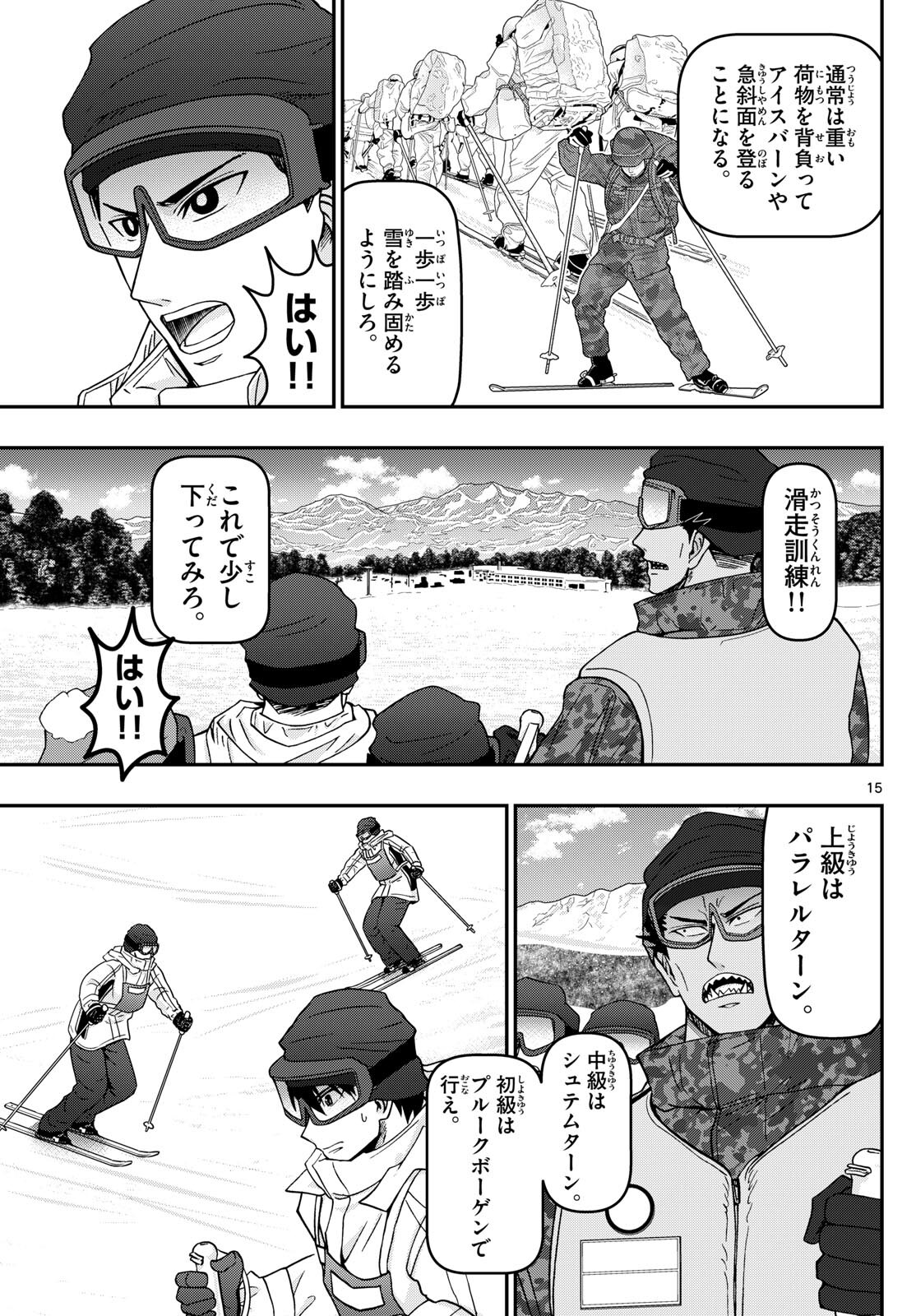 あおざくら防衛大学校物語 第317話 - Page 15