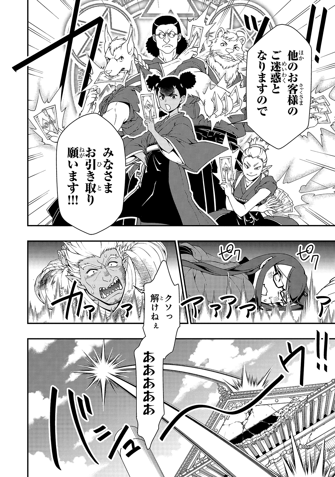 LV2からチートだった元勇者候補のまったり異世界ライフ 第25話 - Page 26