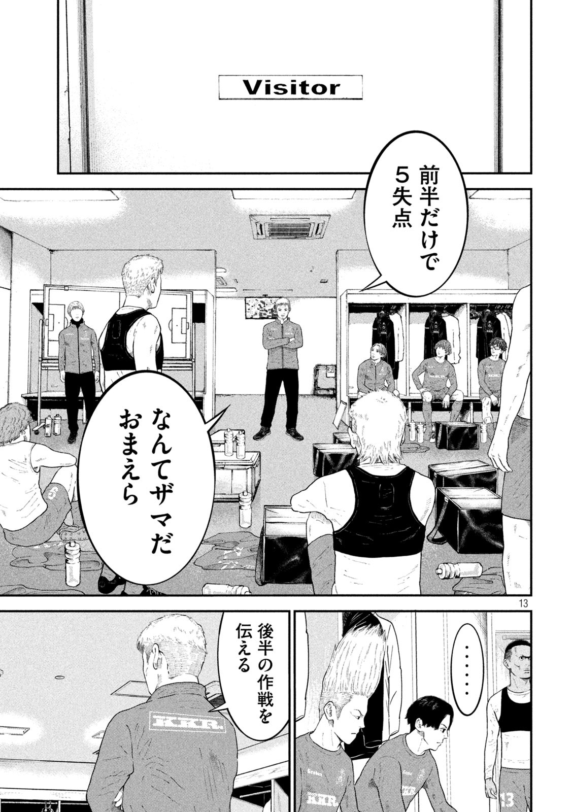ナリキンフットボール 第9話 - Page 13